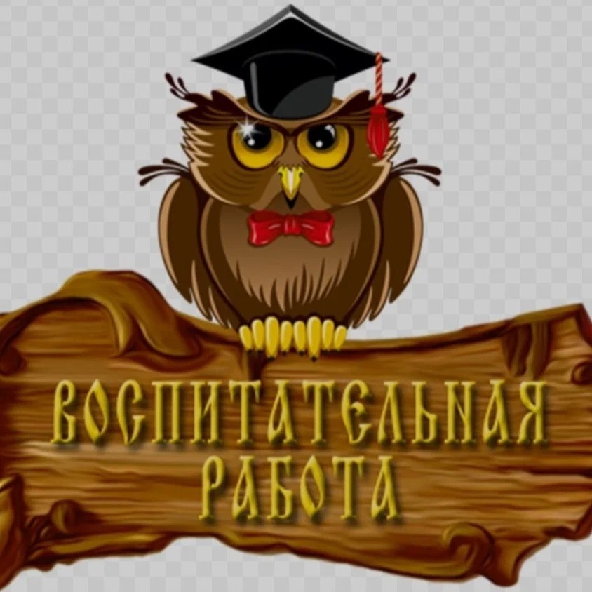 Изображение по разделу воспитание.